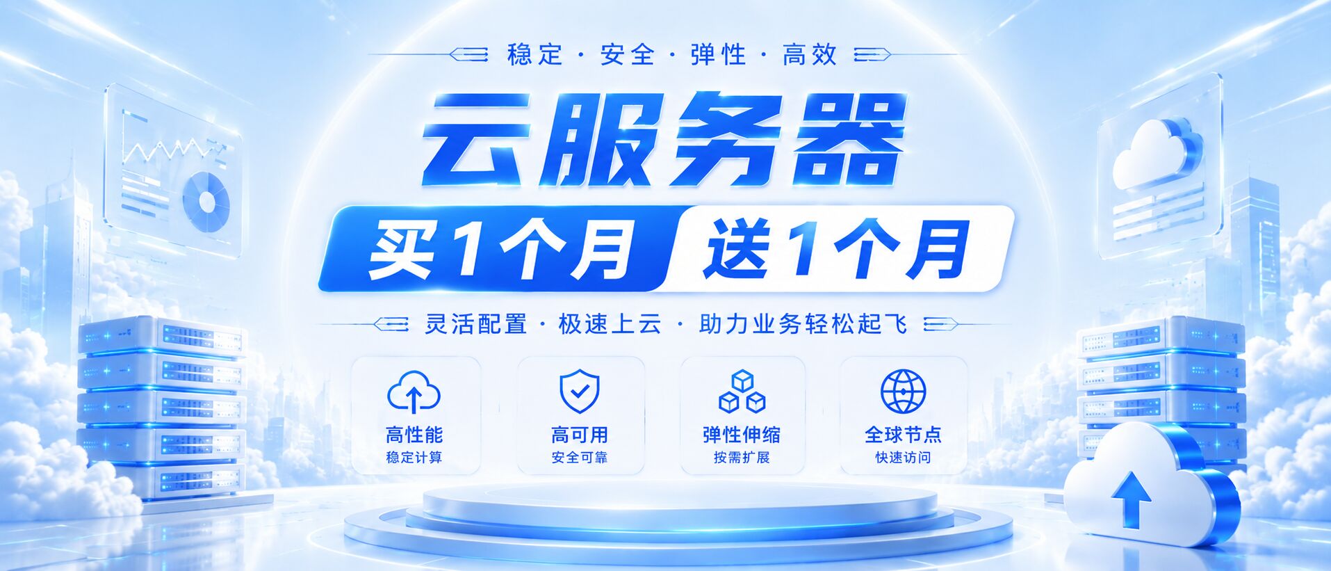 云服务器买一送一活动