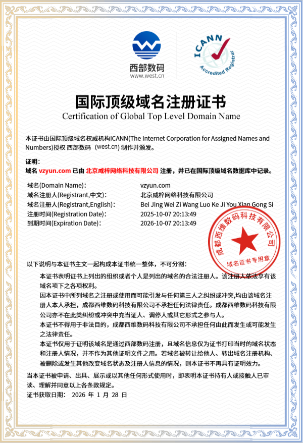 国际顶级域名证书